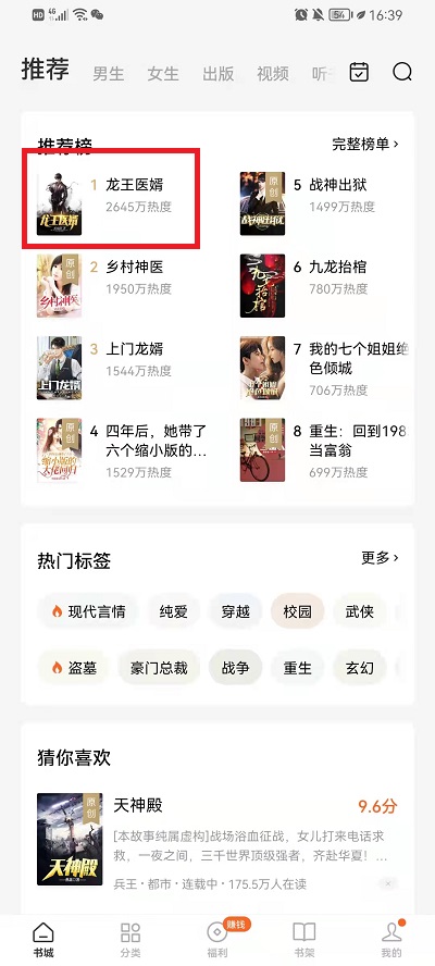 番茄小说如何加入书友圈(番茄小说怎么加入书架)