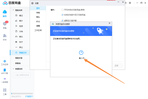 百度网盘自动更新是什么意思