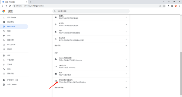 谷歌浏览器设置拦截广告