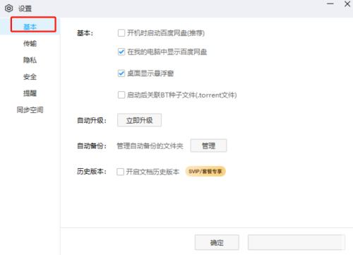 百度网盘历史记录在哪里找