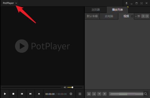 potplayer音质设置