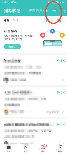 boss直聘怎么添加求职期望(boss直聘怎么填写期望职位)