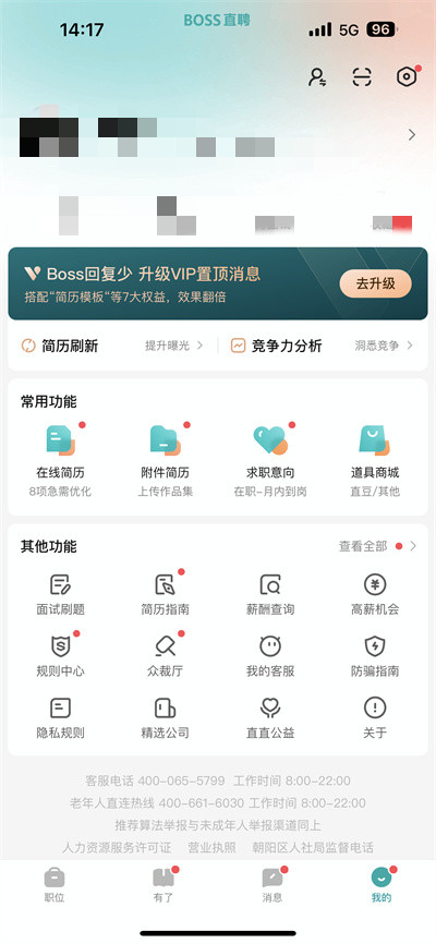 boss直聘怎么导出个人简历
