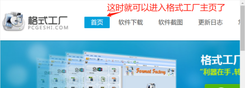 怎样使用格式工厂软件