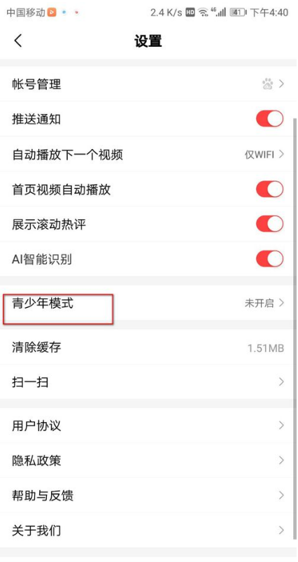 百搜视频如何设置青少年模式功能