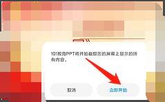 101教育ppt怎么录制微课堂