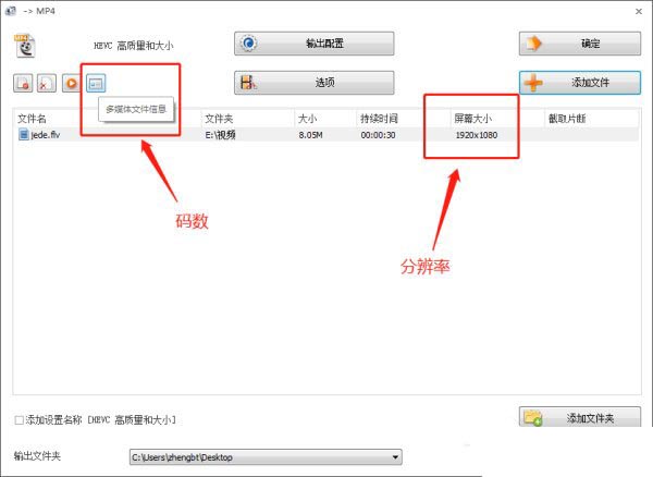 格式工厂分辨率与码率怎么调