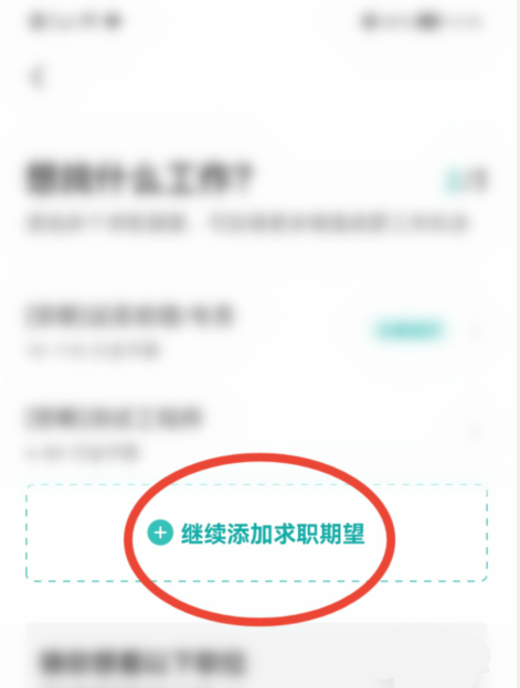 boss直聘怎么填写期望职位
