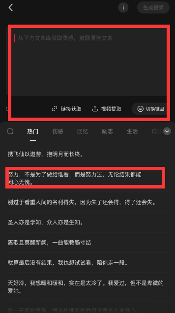 快影文案怎么制作