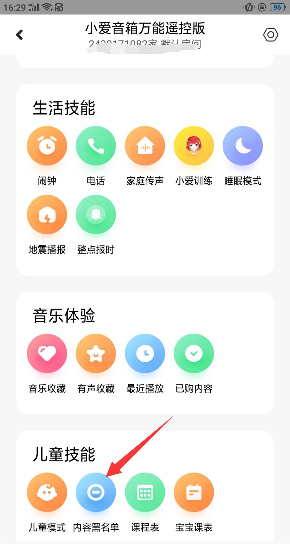 小爱音箱怎么设置添加通讯录