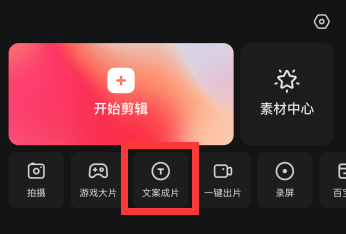 快影怎么使用文案成片(快影文案怎么制作)