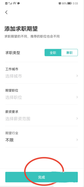 boss直聘怎么填写期望职位