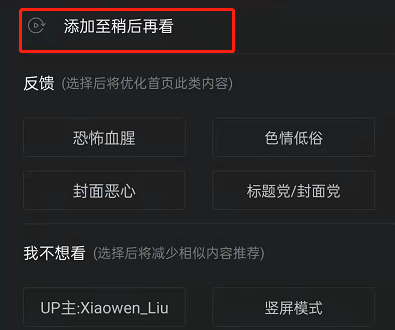 哔哩哔哩稍后再看在哪里