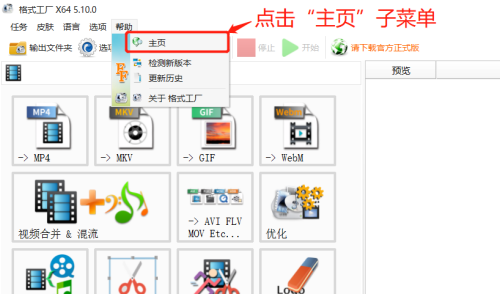 怎样使用格式工厂软件