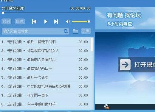 yy伴侣怎么导入酷狗直播伴侣