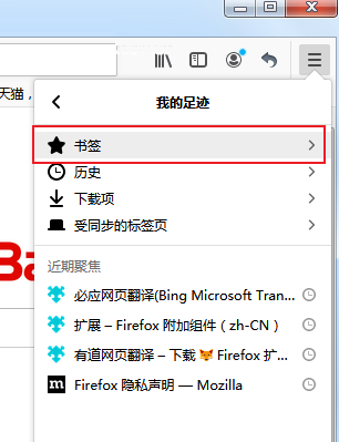 火狐浏览器导入书签怎么弄