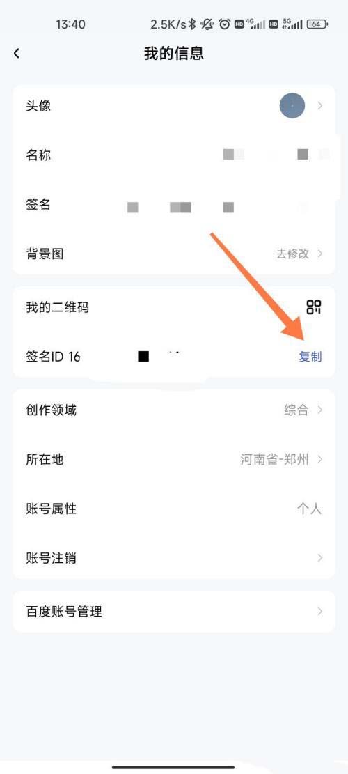 百家号签名id是什么