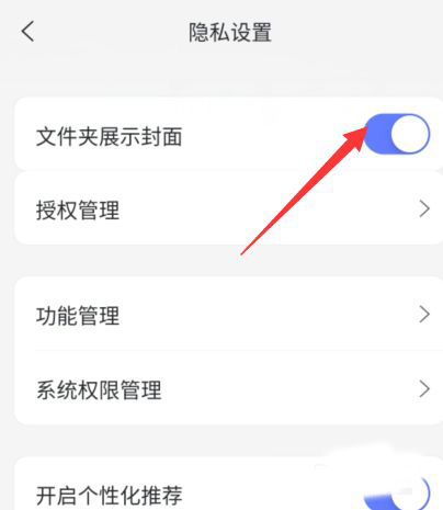 阿里网盘 关闭