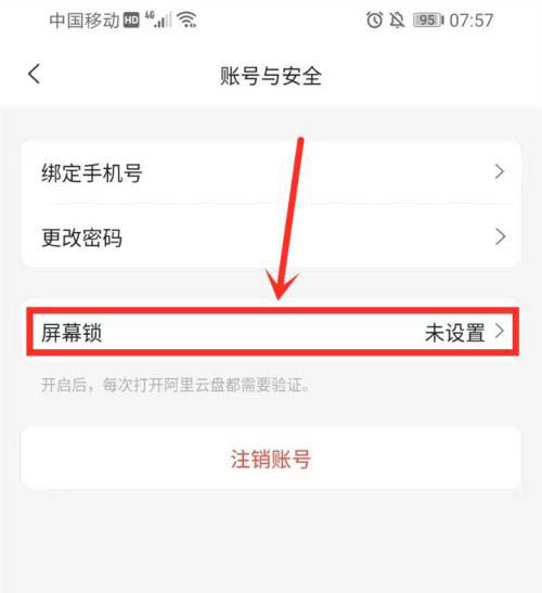 阿里云盘 设置密码