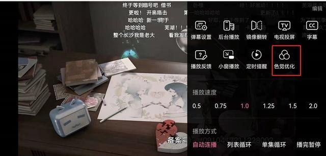 哔哩哔哩设置颜色