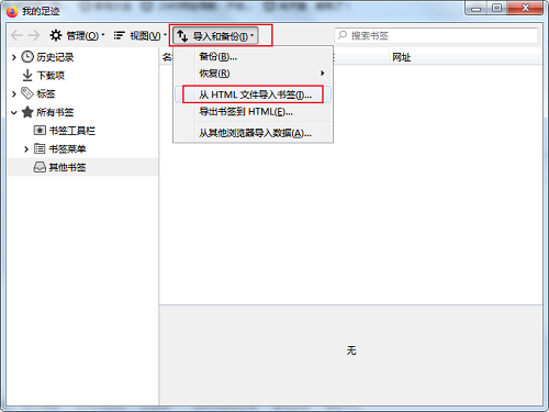 火狐浏览器导入书签怎么弄