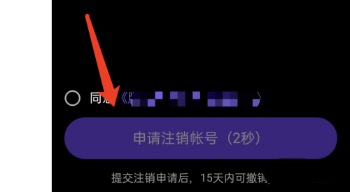 微视注销账号怎么注销
