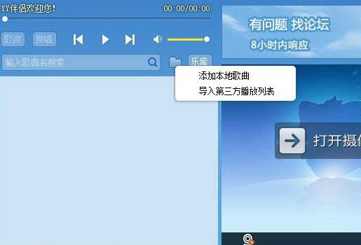 yy伴侣怎么导入酷狗直播伴侣