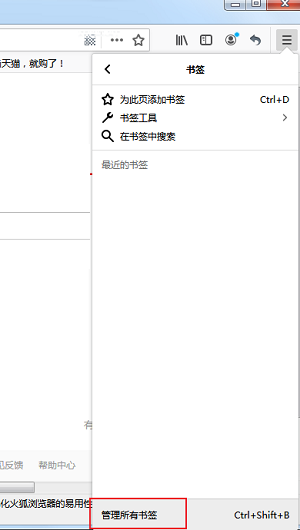 火狐浏览器导入书签怎么弄
