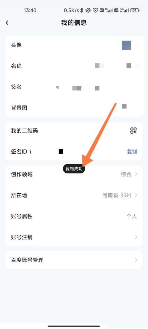 百家号签名id是什么