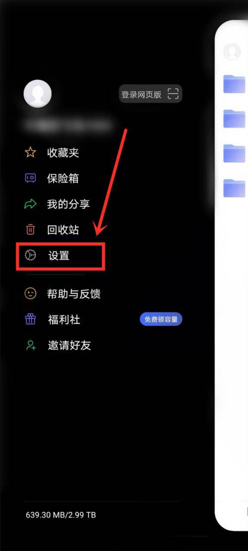 阿里云盘 设置密码