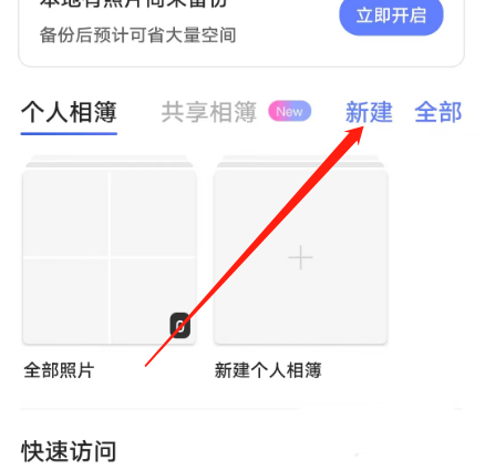 阿里云盘云端相册