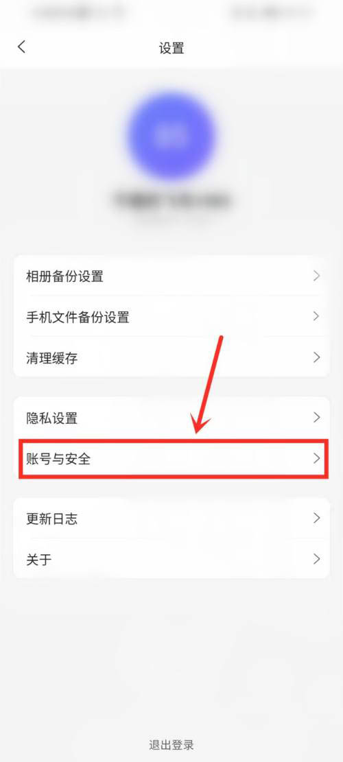 阿里云盘 设置密码