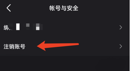 微视注销账号怎么注销