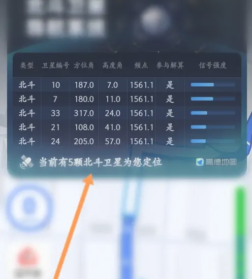 高德地图查看卫星数量的方法