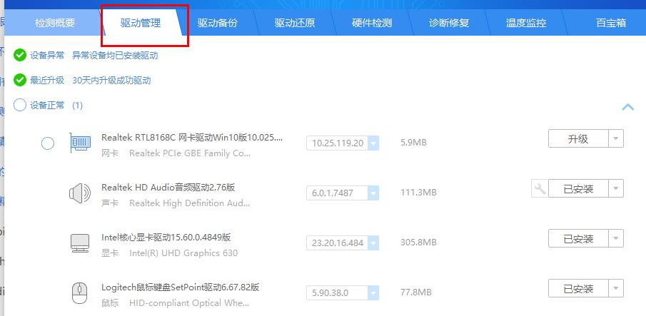 驱动精灵英伟达驱动安装失败