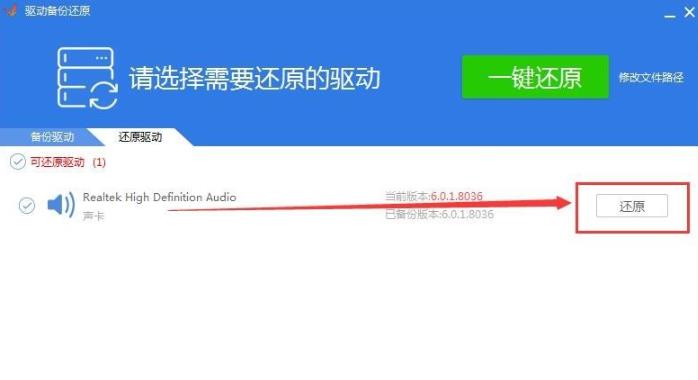 驱动精灵重新安装驱动