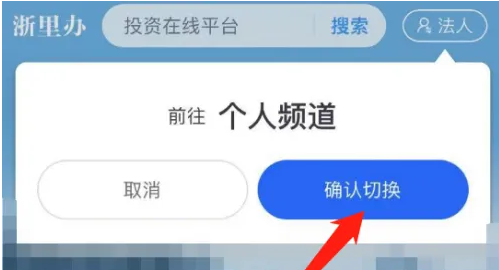 浙里办如何切换账号