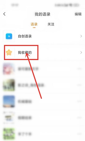 搜狗输入法怎么收藏文字