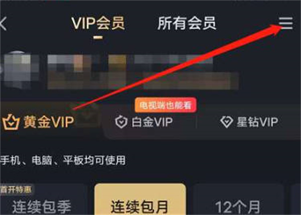 爱奇艺怎样用话费支付会员