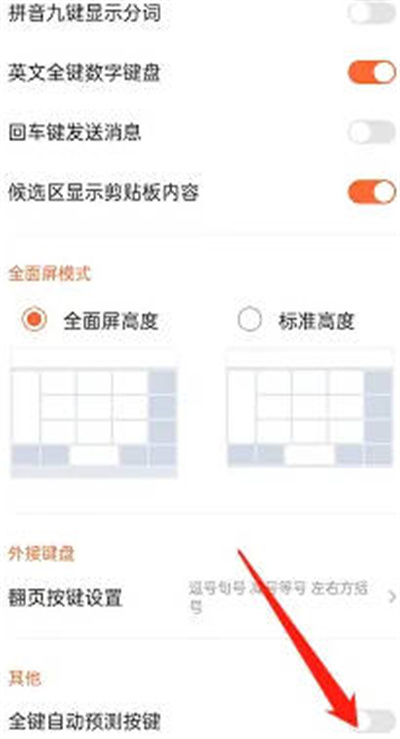 搜狗输入法全键自动预测按键有什么用