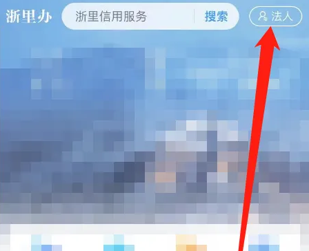 浙里办如何切换账号