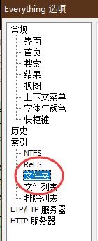 everything怎样添加搜索区域