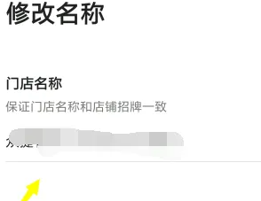 高德地图怎么修改店铺名称信息