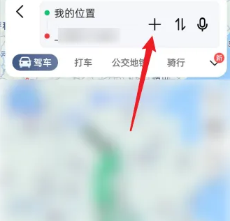 高德地图添加途经点后没反应