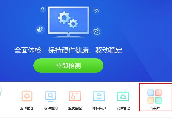 驱动精灵打开报错