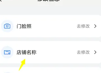 高德地图怎么修改店铺名称信息