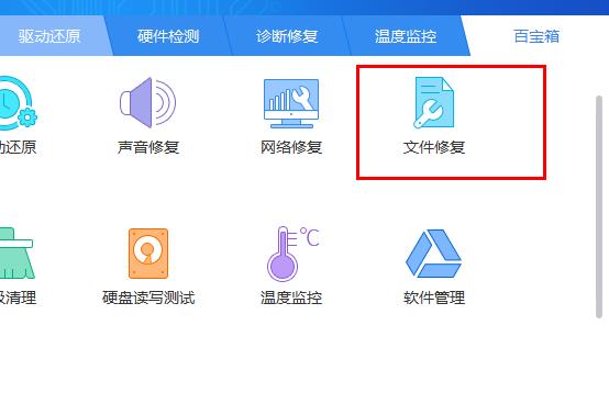 驱动精灵打开报错