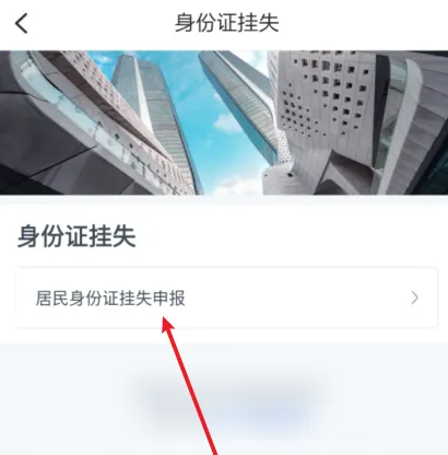 浙里办 补办身份证