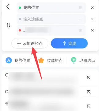高德地图添加途经点后没反应