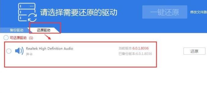 驱动精灵重新安装驱动